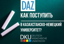Как поступить в DKU во время карантина?