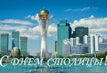 Поздравляем с днем столицы!