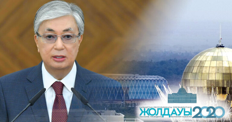 Послание Президента «Казахстан в новой реальности: время действий»