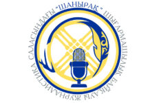 Подвели итоги конкурса «Шаңырақ»