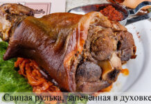 Рецепты немецкой кухни: «Свиная рулька, запечённая в духовке»