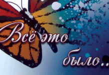 Непридуманные истории