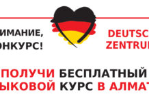 Получи бесплатный языковой курс в Алматы