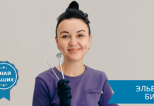 Стоматолог Эльвира Билле