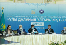 Форум Ассамблеи народа Казахстана «Ұлы даланың ұлтаралық тілі»