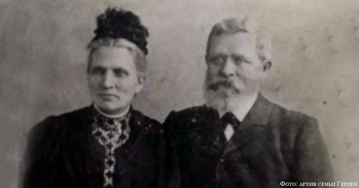 Генрих Абрамович Герцен, владелец мельницы, с супругой Анной Вильгельмовной в девичестве Фризен