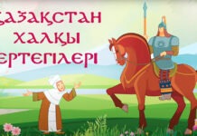 Народные сказки этносов Казахстана в YouTube