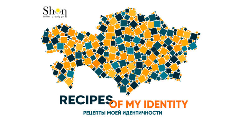 Конкурс: «рецепты моей идентичности»