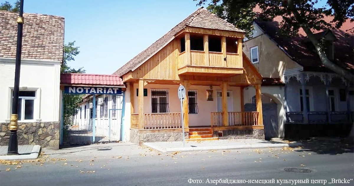 Немецкий дом в Азербайджане