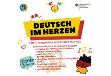 Конкурс „Deutsch im Herzen“