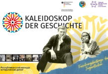 Республиканский конкурс «Калейдоскоп истории»