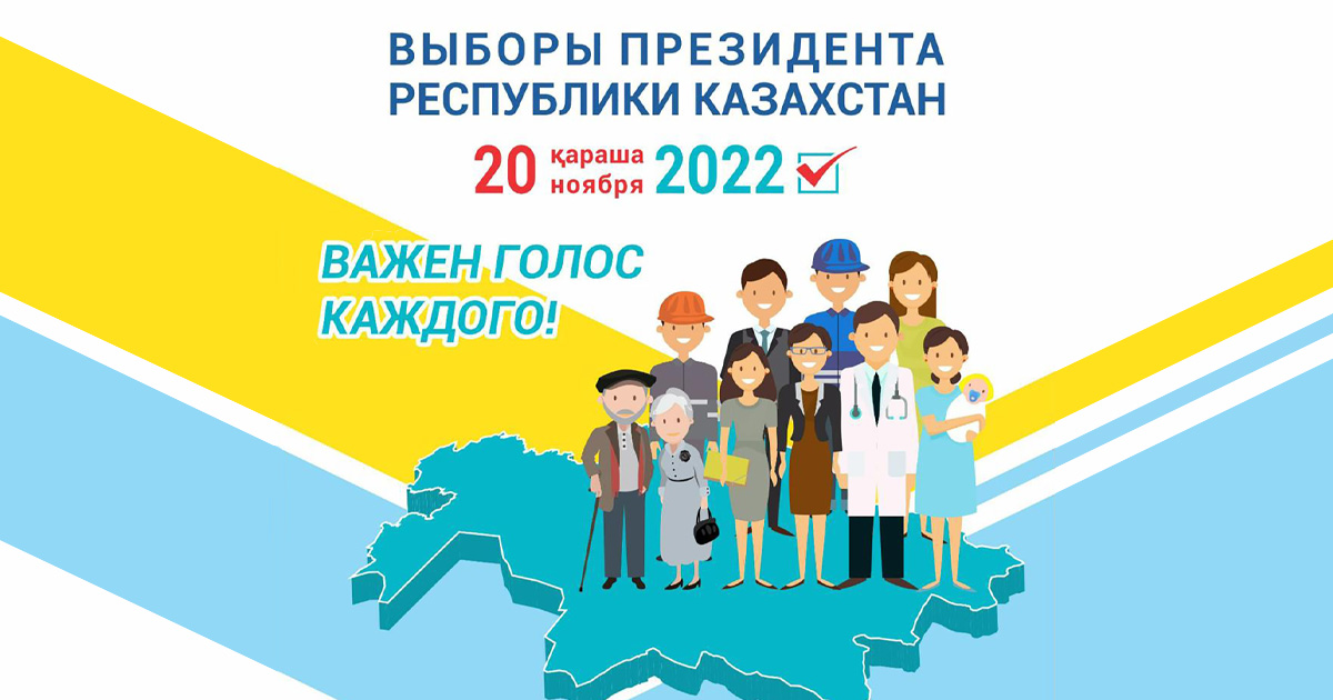Выборы_20_ноября_2022г