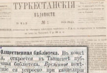 Немцы на страницах газеты «Туркестанские ведомости»
