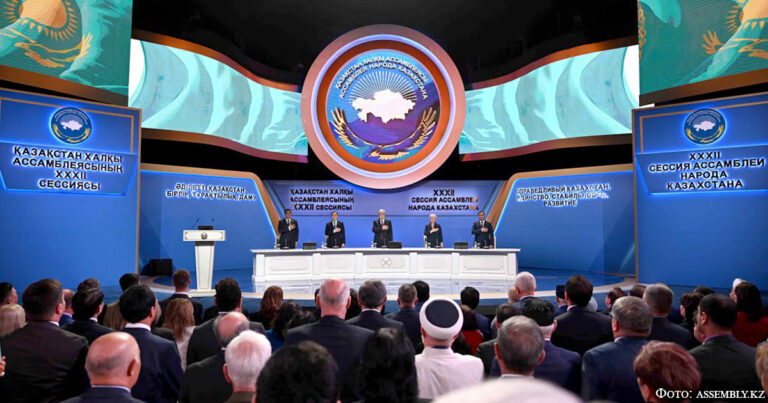 XXXII сессия АНК «Справедливый Казахстан: единство, стабильность, развитие»