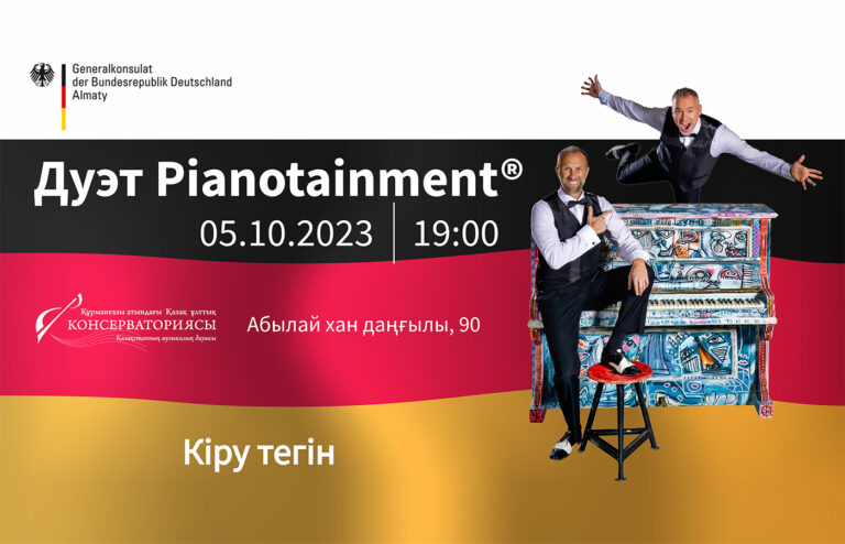Концерт фортепианного дуэта из Германии «Pianotainment®“