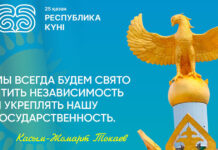 Поздравляем с Днём Республики Казахстан