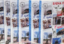 Елена Пашке: «Жизнь благодарю»