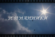 Изгнанники