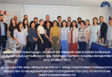 В «Казцентре ЖКХ» прошла встреча с представителями Германского общества по международному сотрудничеству (GIZ) по вопросам энергоэффективности