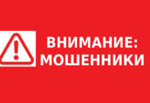 ВНИМАНИЕ: МОШЕННИКИ
