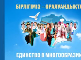 Итоги года 30-летия Ассамблеи народа Казахстана — новые горизонты развития