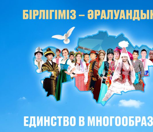 Итоги года 30-летия Ассамблеи народа Казахстана — новые горизонты развития