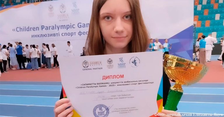 Елизавета Яцук – призёр Фестиваля детских паралимпийских игр