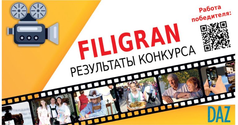 Результаты конкурса короткометражного кино „Filigran“