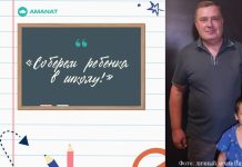 Инициатива «Соберем ребенка в школу!»