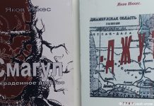 Жизнь и творчество Якова Иккеса