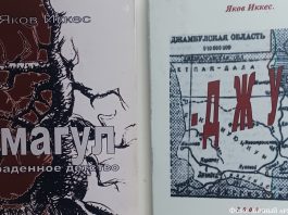 Жизнь и творчество Якова Иккеса