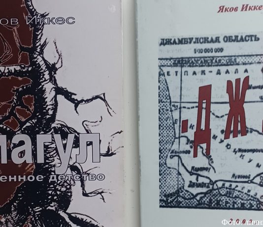 Жизнь и творчество Якова Иккеса