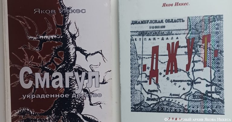 Жизнь и творчество Якова Иккеса