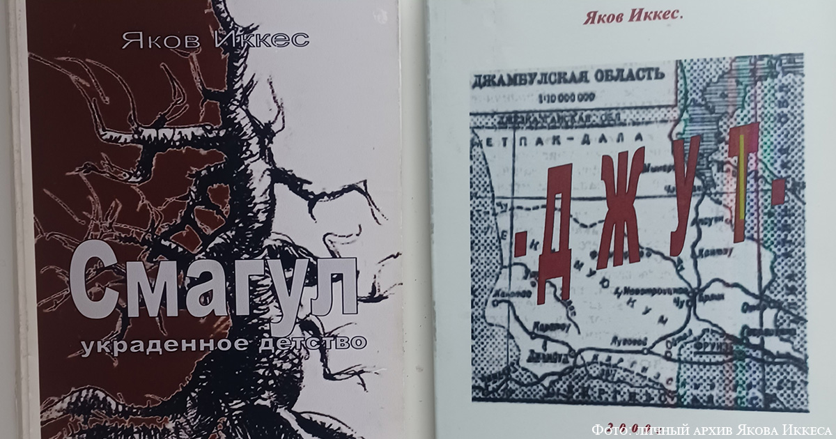 43_Яков Иккес_03