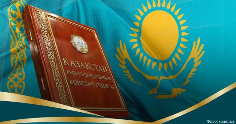 Новая Конституция Казахстана: общественный договор зрелого государства
