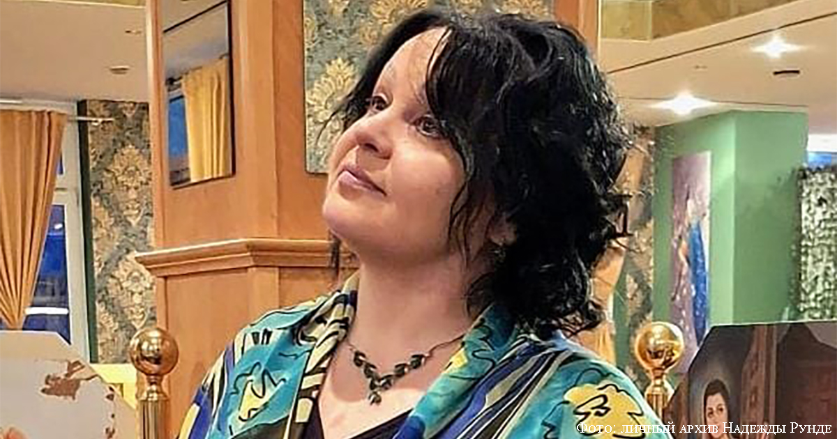 Надежда Рунде – поэтесса, критик, педагог, журналист. Родилась 8 февраля 1971 года в Казахстане. Окончила факультет русской филологии Кустанайского государственного университета. Автор нескольких лирических сборников стихов, а также многочисленных печатных книг для детей на русском, немецком и английском языках. С 2001 года живёт в Германии.