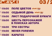 NEMETSKI: Репертуар на март