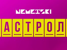 Гастроли Республиканского академического немецкого драматического театра в Астане