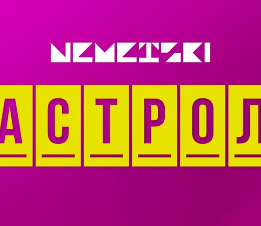 Гастроли Республиканского академического немецкого драматического театра в Астане