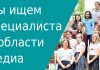 Мы ищем специалиста в области медиа