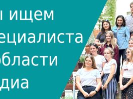 Мы ищем специалиста в области медиа