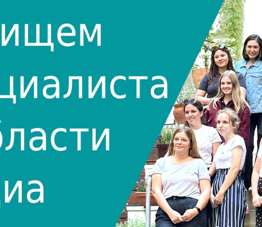 Мы ищем специалиста в области медиа