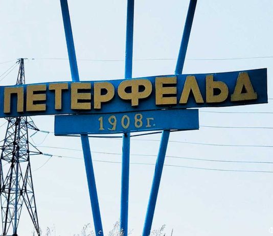 Петерфельд: про былое, настоящее и чемодан царских денег