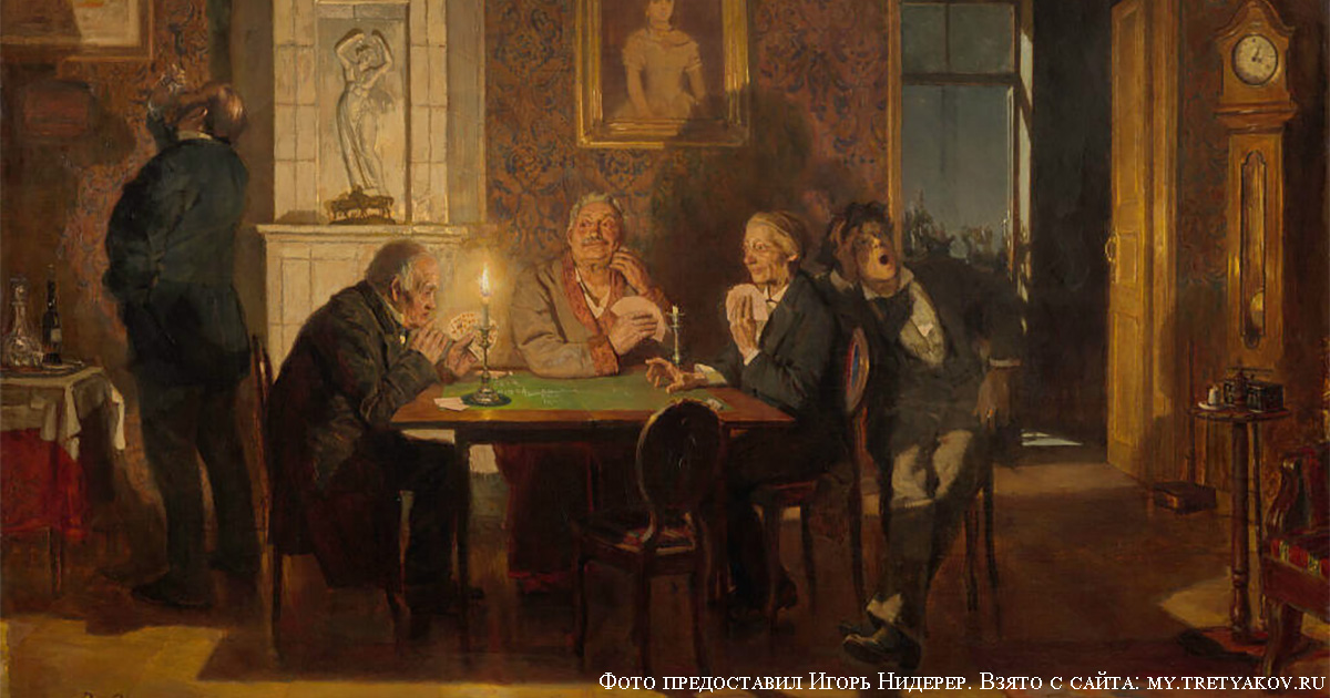 Виктор Васнецов. ''Преферанс'' (1879). Из собрания Третьяковской галереи