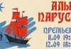 «Алые паруса» — впервые на немецком языке