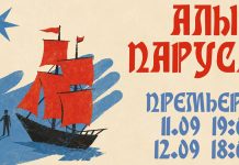 «Алые паруса» — впервые на немецком языке