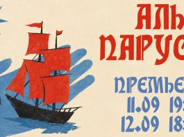 «Алые паруса» — впервые на немецком языке