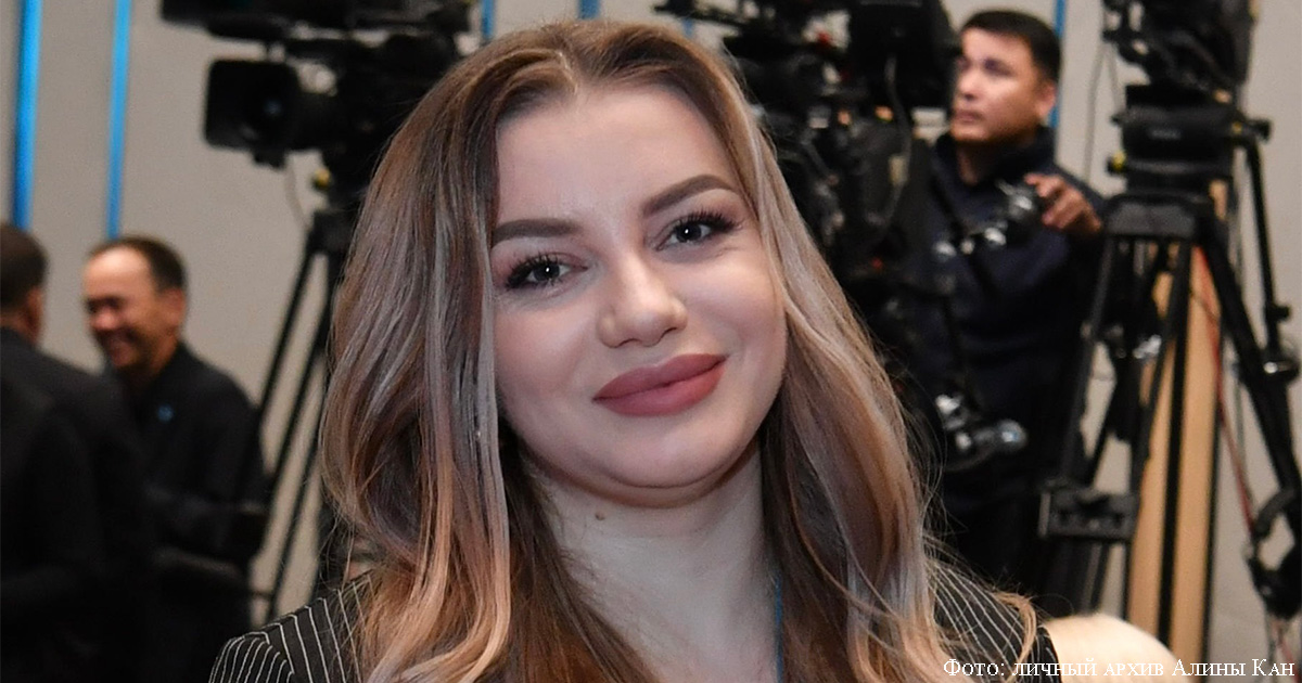 Алина Кан