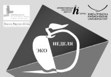 ЭКОнеделя