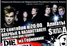 Концерты в рамках турне по Центральной Азии